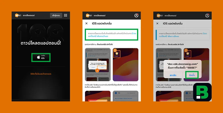 ดาวน์โหลดและติดตั้ง 188BET iOS