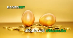 เทิร์นโอเวอร์ vs เทิร์นเครดิต คืออะไร ต่างกันอย่างไร? มือใหม่ควรรู้จัก
