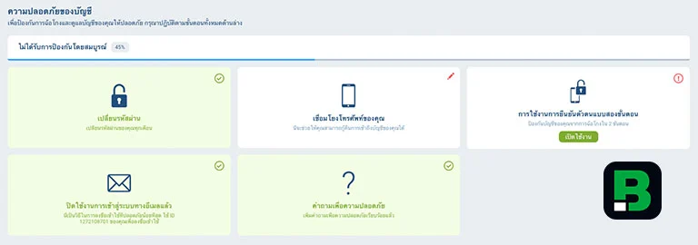การตั้งค่าความปลอดภัยของบัญชี 1xBet