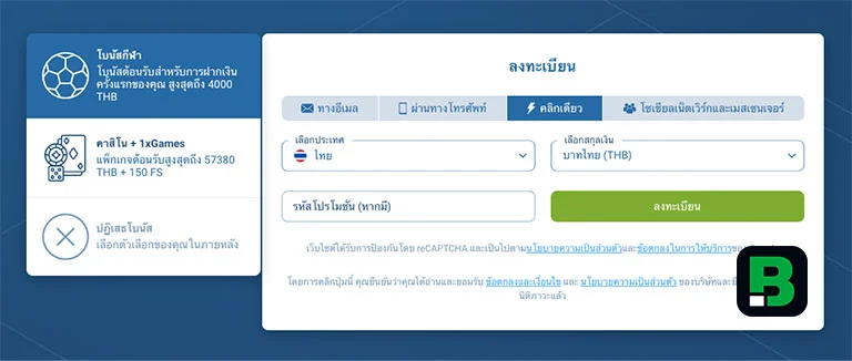 หน้าแบบฟอร์มการสมัครสมาชิก 1xBet